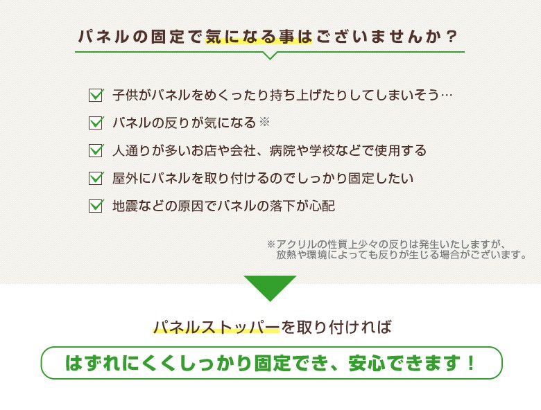 【保護パネル専用固定具】パネルストッパー