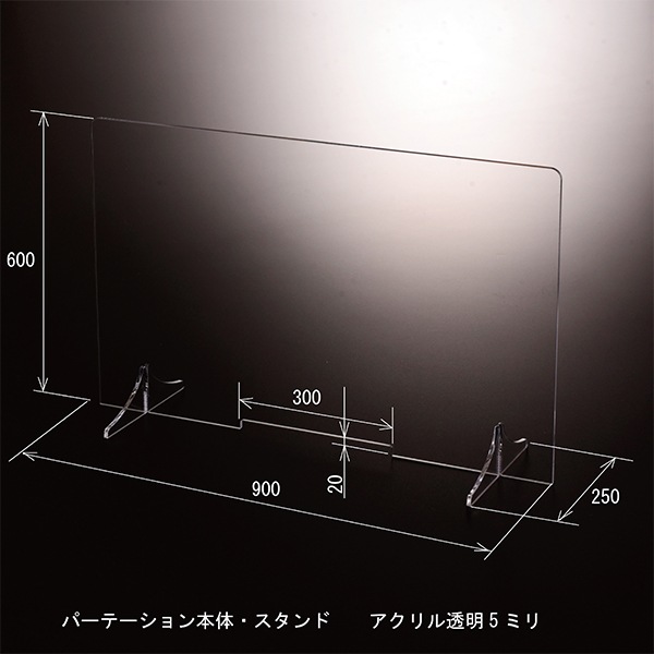 窓付き アクリル パーテーション　W900*H600*D250 感染症対策 カウンター 仕切 衛生管理 飛沫 ガード 感染予防 ウイルス 対策 受付 対面販売 対面窓口 PX-9060C