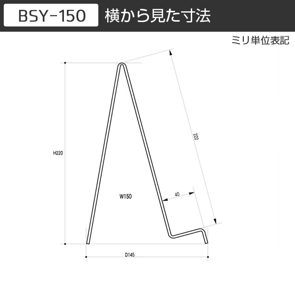 山型ブックスタンド150