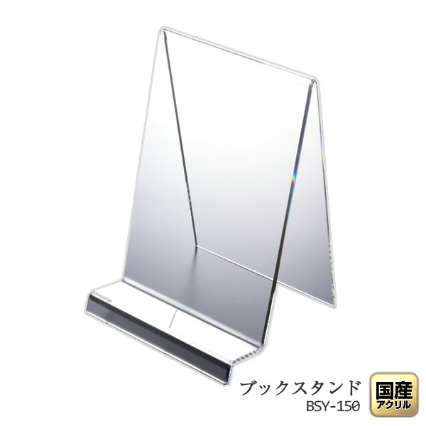 山型ブックスタンド150