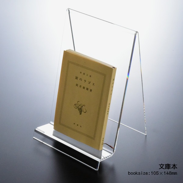 山型ブックスタンド150