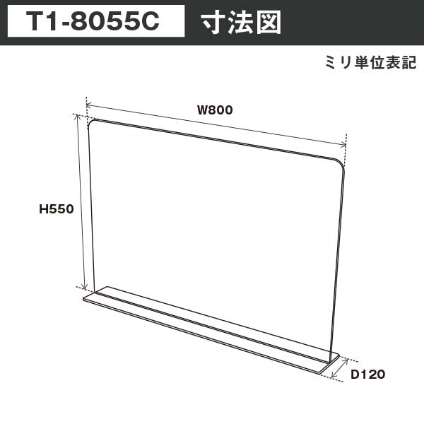 アクリルパーテーション　W800*H450*D120 感染症対策 飛沫 ガード 感染予防 ウイルス 対策 透明 アクリル仕切板 パーティション デスク 簡単　T1-8045C