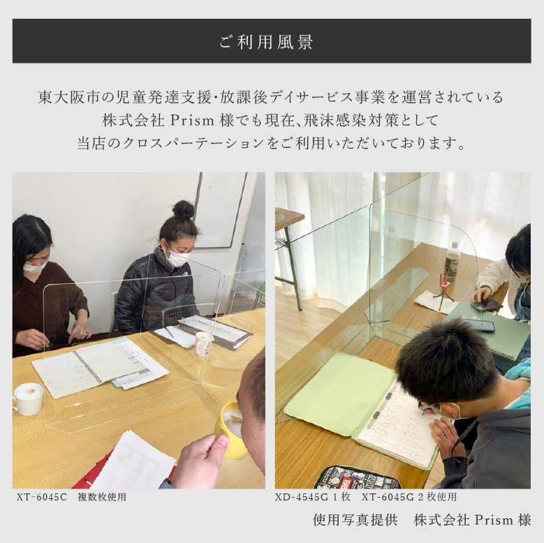 クロスパーテーション ガラスカラー仕様 W450*H450*D120【ウイルスの飛沫感染防止対策に！】感染対策 飛沫 ガード 感染予防 対策 仕切板 パーティション アクリル