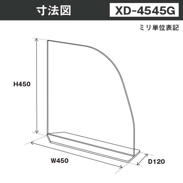 クロスパーテーション ガラスカラー仕様 W450*H450*D120【ウイルスの飛沫感染防止対策に！】感染対策 飛沫 ガード 感染予防 対策 仕切板 パーティション アクリル