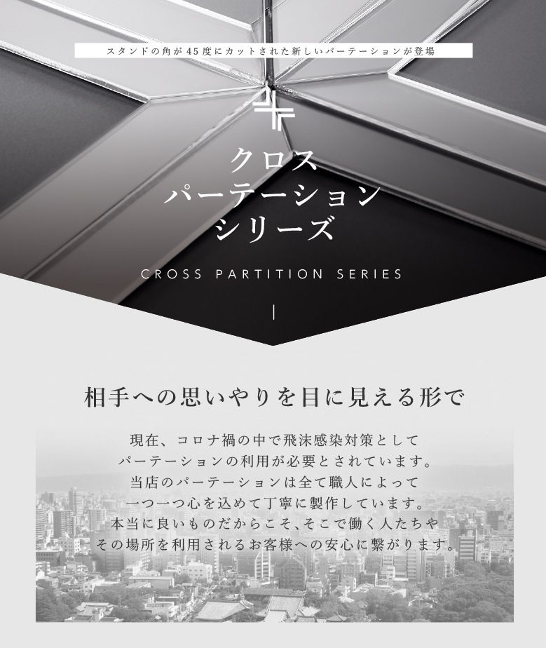 クロスパーテーション ガラスカラー仕様 W450*H450*D120【ウイルスの飛沫感染防止対策に！】感染対策 飛沫 ガード 感染予防 対策 仕切板 パーティション アクリル