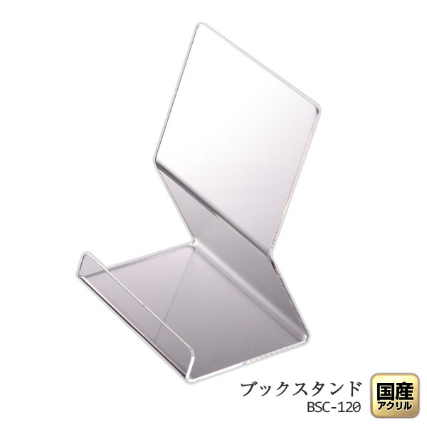 C型ブックスタンド120