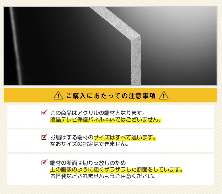 テレビ保護パネル【ノングレア】のお試し用端材