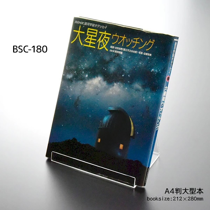 日本製 ブックスタンド ブックエンド 本立て C型 幅120～200ミリ 透明 アクリル ディスプレイ 展示 店舗 お店 什器 卓上 インテリア おしゃれ シンプル 本 スタンド