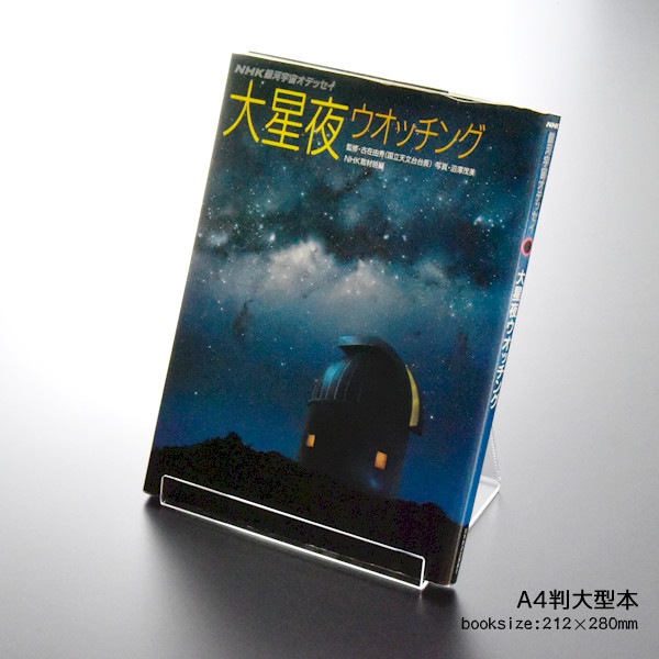 C型ブックスタンド180