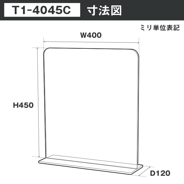 アクリルパーテーション　W400*H450*D120 感染症対策 飛沫 ガード 感染予防 ウイルス 対策 透明 アクリル仕切板 パーティション デスク 簡単 T1-4045C