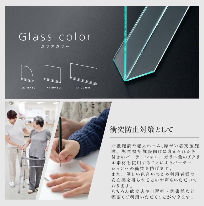 クロスパーテーション ガラスカラー仕様 W900*H450*D120【ウイルスの飛沫感染防止対策に！】感染対策 飛沫 ガード 感染予防 対策 仕切板 パーティション アクリル