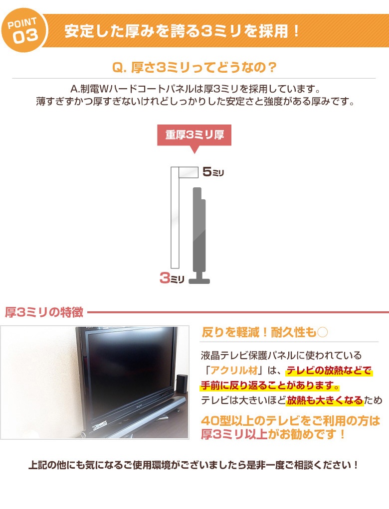 液晶テレビ保護パネル 45 46 47インチ 45型 46型 47型 オーダーメイド 制電Wハードコート ホコリ 静電気 テレビガード テレビカバー 赤ちゃん 子供 国産