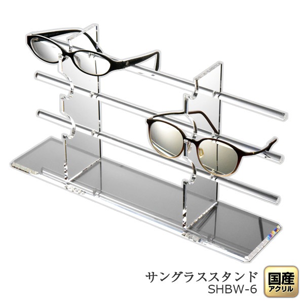 卓上型サングラススタンド【Hワイドタイプ】ダブル6枚掛