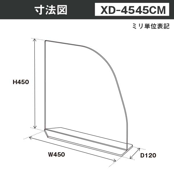 クロスパーテーション クリアマット仕様 W450*H450*D120【ウイルスの飛沫感染防止対策に！】感染対策 飛沫 ガード 感染予防 対策 仕切板 パーティション アクリル