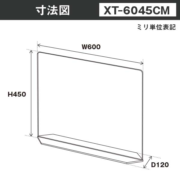 クロスパーテーション クリアマット仕様 W600*H450*D120【ウイルスの飛沫感染防止対策に！】感染対策 飛沫 ガード 感染予防 対策 仕切板 パーティション アクリル