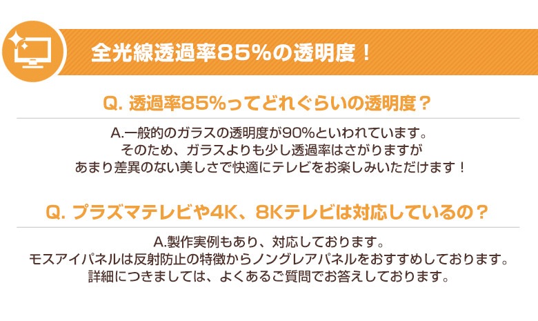 有機EL対応 液晶テレビ保護パネル 65インチ 65型 オーダーメイド 制電Wハードコート ホコリ 静電気 テレビガード テレビカバー 赤ちゃん 子供 国産
