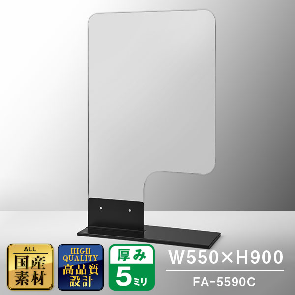 F型パーテーション クリアカラー仕様 W550*H900*D200【ウイルスの飛沫感染防止対策に！】ウイルス対策 仕切 衛生管理 飛沫 ガード