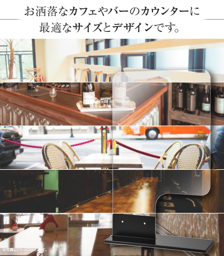 F型パーテーション ガラスカラー仕様 W550*H900*D200【ウイルスの飛沫感染防止対策に！】ウイルス対策 仕切 衛生管理 飛沫 ガード