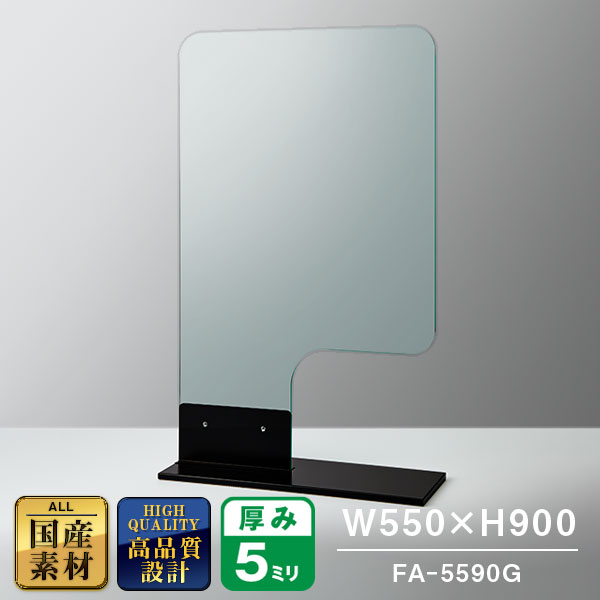 F型パーテーション ガラスカラー仕様 W550*H900*D200【ウイルスの飛沫感染防止対策に！】ウイルス対策 仕切 衛生管理 飛沫 ガード