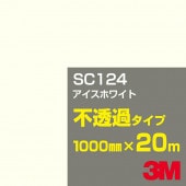 �ڥ����������3M SC124 �������ۥ磻�� 1000mm����20m��3M �����å�����ե���� J���꡼�� ��Ʃ�᥿���ס������ե���ࡿ���åƥ����ѥ����ȡ���ʥۥ磻�ȡ˷�