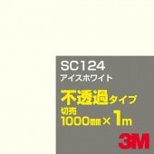 3M SC124 �������ۥ磻�� 1000mm����m���䡿3M �����å�����ե���� J���꡼�� ��Ʃ�᥿���ס������ե���ࡿ���åƥ����ѥ����ȡ���ʥۥ磻�ȡ˷�