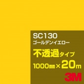 ڥ3M SC130 ǥ󥤥 1000mm20m3M åե J꡼ Ʃ᥿סեࡿåƥѥȡʥ˷