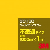 ե 3M SC130 ǥ󥤥 1000mmm䡿3M åե J꡼ Ʃ᥿סåƥѥȡʥ˷