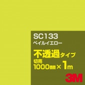 3M SC133 �ڥ��륤������ 1000mm����m���䡿3M �����å�����ե���� J���꡼�� ��Ʃ�᥿���ס������ե���ࡿ���åƥ����ѥ����ȡ����ʥ��������˷�