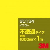 3M SC134  1000mmm䡿3M åե J꡼ Ʃ᥿סեࡿåƥѥȡʥ˷