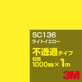 3M SC136 饤ȥ 1000mmm䡿3M åե J꡼ Ʃ᥿סեࡿåƥѥȡʥ˷