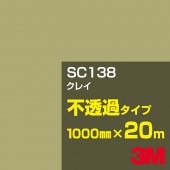 �ڥ����������3M SC138 ���쥤 1000mm����20m��3M �����å�����ե���� J���꡼�� ��Ʃ�᥿���ס������ե���ࡿ���åƥ����ѥ����ȡ���ʥ֥饦��˷�