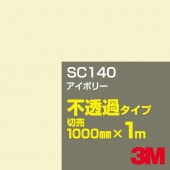3M SC140 �����ܥ꡼ 1000mm����m���䡿3M �����å�����ե���� J���꡼�� ��Ʃ�᥿���ס������ե���ࡿ���åƥ����ѥ����ȡ���ʥۥ磻�ȡ˷ϡ���ʥ֥饦��˷�