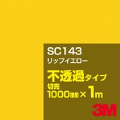 3M SC143 åץ 1000mmm䡿3M åե J꡼ Ʃ᥿סեࡿåƥѥȡʥ˷