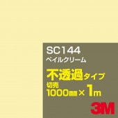 3M SC144 ڥ륯꡼ 1000mmm䡿3M åե J꡼ Ʃ᥿סեࡿåƥѥȡʥ˷