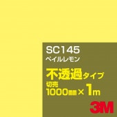 3M SC145 ڥ 1000mmm䡿3M åե J꡼ Ʃ᥿סեࡿåƥѥȡʥ˷