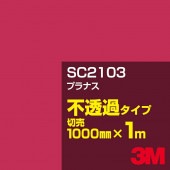 3M SC2103 �ץ�ʥ� 1000mm����m���䡿3M �����å�����ե���� J���꡼�� ��Ʃ�᥿���ס������ե���ࡿ���åƥ����ѥ����ȡ��֡ʥ�åɡ˷�