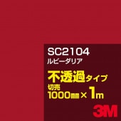 3M SC2104 ��ӡ����ꥢ 1000mm����m���䡿3M �����å�����ե���� J���꡼�� ��Ʃ�᥿���ס������ե���ࡿ���åƥ����ѥ����ȡ��֡ʥ�åɡ˷�