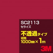 3M SC2113 ���饤�� 1000mm����m���䡿3M �����å�����ե���� J���꡼�� ��Ʃ�᥿���ס������ե���ࡿ���åƥ����ѥ����ȡ��֡ʥ�åɡ˷�