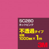 3M SC280 �ۥåȥԥ� 1000mm����m���䡿3M �����å�����ե���� J���꡼�� ��Ʃ�᥿���ס������ե���ࡿ���åƥ����ѥ����ȡ��֡ʥ�åɡ˷�