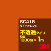 3M SC418 饤ȥ 1000mmm䡿3M åե J꡼ Ʃ᥿סեࡿåƥѥȡʥ󥸡˷