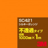 3M SC421 륭 1000mmm䡿3M åե J꡼ Ʃ᥿סեࡿåƥѥȡʥ󥸡˷