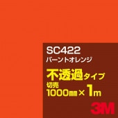 3M SC422 Сȥ 1000mmm䡿3M åե J꡼ Ʃ᥿סեࡿåƥѥȡʥ󥸡˷