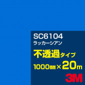 ڥ3M SC6104 å 1000mm20m3M åե J꡼ Ʃ᥿סեࡿåƥѥȡġʥ֥롼˷