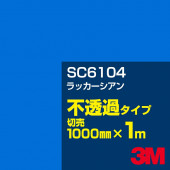 3M SC6104 å 1000mmm䡿3M åե J꡼ Ʃ᥿סեࡿåƥѥȡġʥ֥롼˷