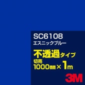 3M SC6108 ˥å֥롼 1000mmm䡿3M åե J꡼ Ʃ᥿סեࡿåƥѥȡġʥ֥롼˷