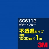 3M SC6112 ǥȥ֥롼 1000mmm䡿3M åե J꡼ Ʃ᥿סեࡿåƥѥȡġʥ֥롼˷