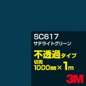 3M SC617 ƥ饤ȥ꡼ 1000mmm䡿3M åե J꡼ Ʃ᥿סեࡿåƥѥȡСʥ꡼˷