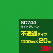 �ڥ����������3M SC744 �饤�ȥ��꡼�� 1000mm����20m��3M �����å�����ե���� J���꡼�� ��Ʃ�᥿���ס������ե���ࡿ���åƥ����ѥ����ȡ��Сʥ��꡼��˷�