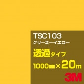 ڥ3M TSC103 ꡼ߡ 1000mm20m3M åե J꡼ Ʃ᥿סեࡿåƥѥȡʥ˷