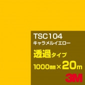 ڥ3M TSC104 륤 1000mm20m3M åե J꡼ Ʃ᥿סեࡿåƥѥȡʥ˷